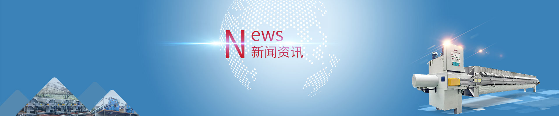 金凱地洗砂污水泥漿環保處理方案