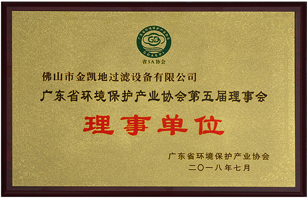 廣東省環境保護產業協會理事單位