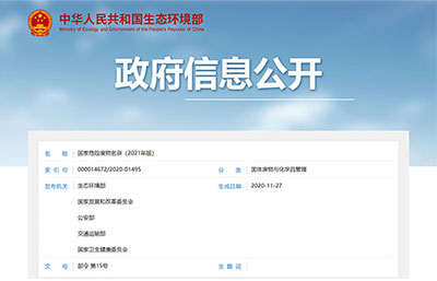 解讀《國家危險廢物名錄（2021年版）》