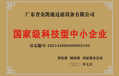 賀報(bào)｜金凱地取得“國家級科技型中小企業(yè)”資質(zhì)