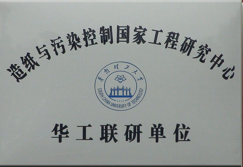 華工聯(lián)研單位牌匾