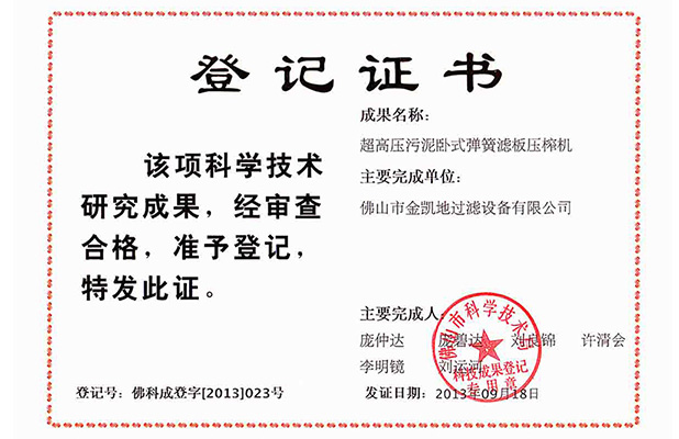 科技成果鑒定證書