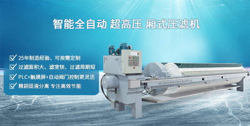 污泥壓濾機(jī)污泥脫水處理時注意事項(xiàng)